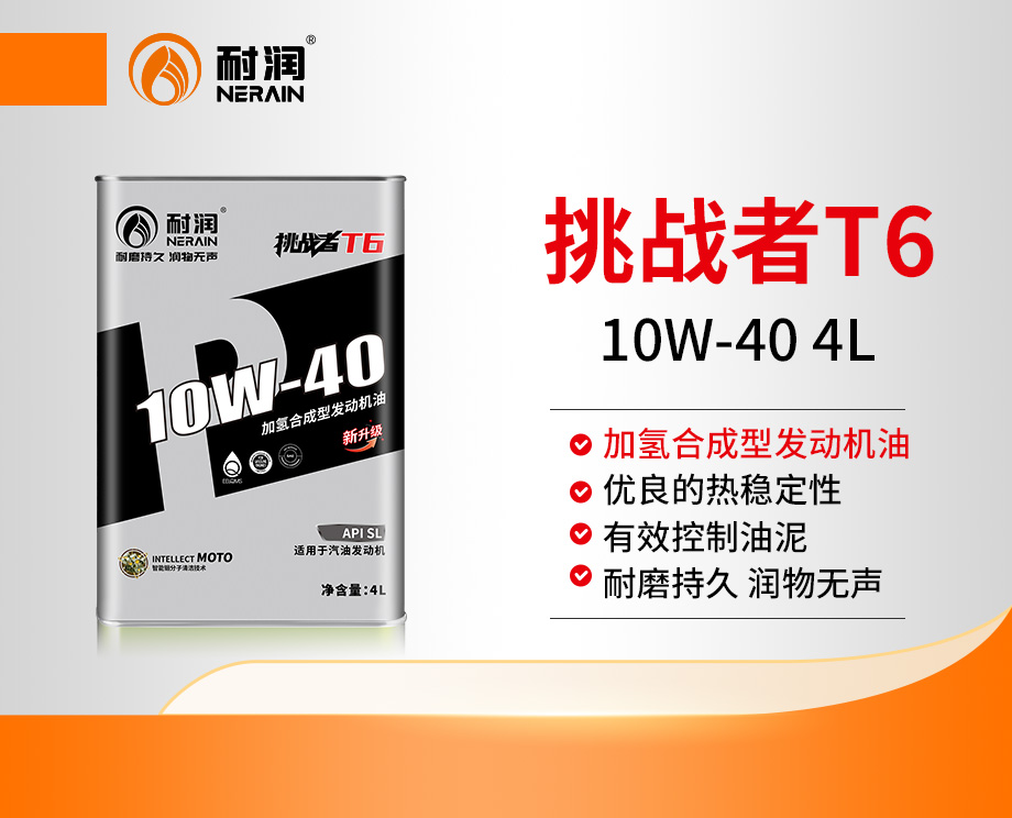 ����(zh��n)��T6 10W-40