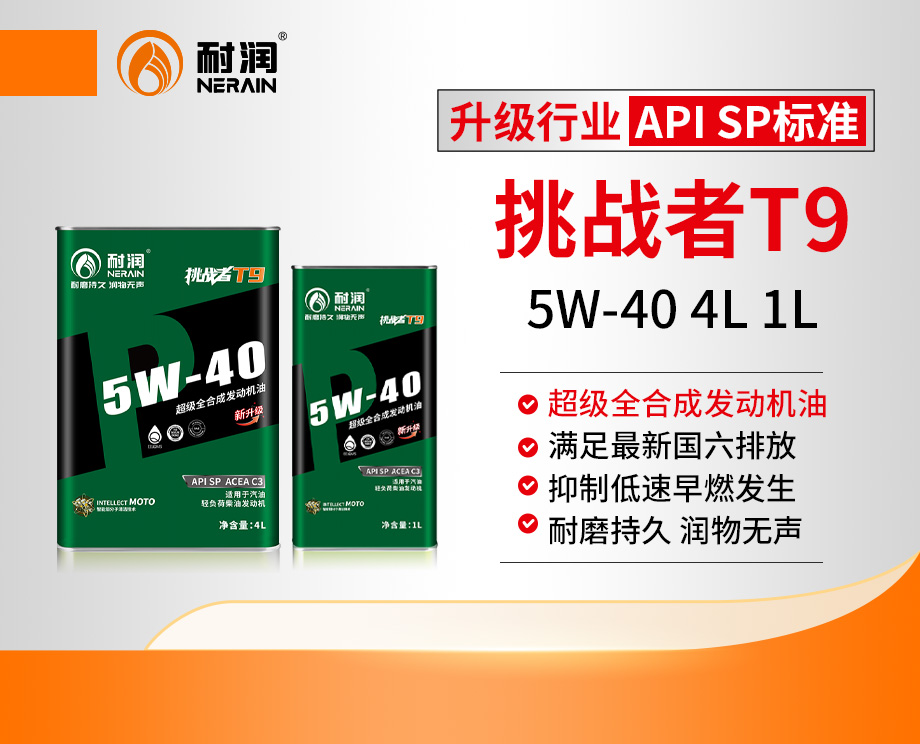 ����(zh��n)��T9 5W-40