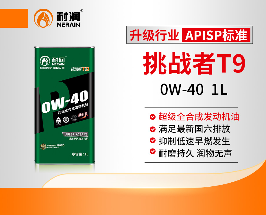 ����(zh��n)��T9 SP 0w-40